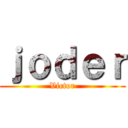 ｊｏｄｅｒ (Victor)