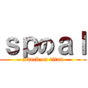 ｓｐのａｌ (attack on titan)