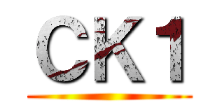 ＣＫ１ ()