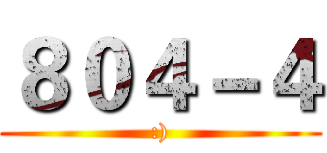 ８０４－４ (:))
