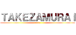 ＴＡＫＥＺＡＭＵＲＡＩ (fruite)