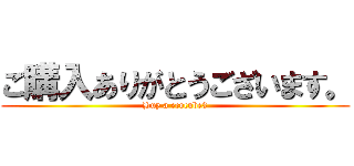 ご購入ありがとうございます。 (Buy a ecocube3)