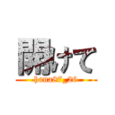 開けて (hana87_26)