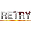 ＲＥＴＲＹ ()
