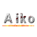 Ａｉｋｏ (attack on titan)