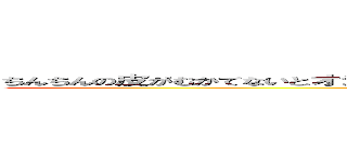 ちんちんの皮がむかてないとオシッコしたあとの亀頭のぞわぞわ感が半端じゃないらしいよ！ (attack on titan)