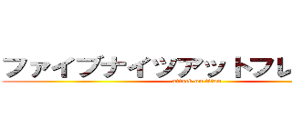ファイブナイツアットフレディーズ (attack on titan)