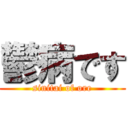 鬱病です (sinitai of ore)