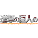 進撃の巨人の (j&mt&tj(dkjsjtjt)tj&tng#5ntdvmej&t(jpgkp#8k)