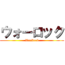 ウォーロック (WarRock)