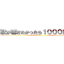 歌が聴きたかったら１０００ＢＣくれ ()