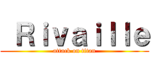  Ｒｉｖａｉｌｌｅ (attack on titan)