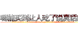 哪能买到让人吃了说真话的药 (哪能买到让人吃了说真话的药【电.话156x1318x7580-Q1991936399鑫宏药业】我们做的是长期生意,靠的是老客户长期支持
参考消息网2月20日报道 韩媒称，“剩女多、离婚率高的城市，房价一定会上涨。”这是中国经济学家金岩石2016年12月参加在上海举行的房地产相关论坛时说的话。
)