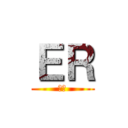 ＥＲ (とむ)