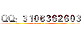 ＱＱ：３１０８３６２６０３ (attack on titan)