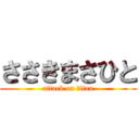 ささきまさひと (attack on titan)