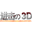 进击の３Ｄ (I'm absolutely more than 168CM)
