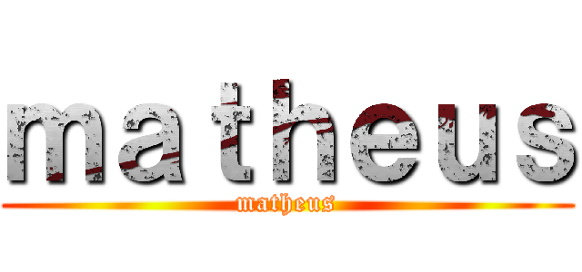 ｍａｔｈｅｕｓ (matheus)