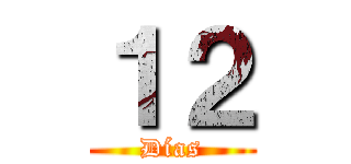 １２ (Días)