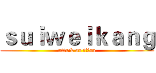 ｓｕｉｗｅｉｋａｎｇ (attack on titan)
