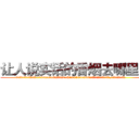让人说实话的香烟去哪里买 (让人说实话的香烟去哪里买【电.话156x1318x7580-Q1991936399鑫宏药业】我们做的是长期生意,靠的是老客户长期支持
参考消息网2月20日报道 韩媒称，“剩女多、离婚率高的城市，房价一定会上涨。”这是中国经济学家金岩石2016年12月参加在上海举行的房地产相关论坛时说的话。
)