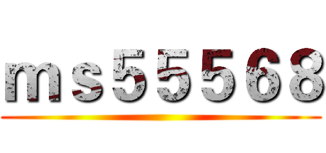 ｍｓ５５５６８ ()