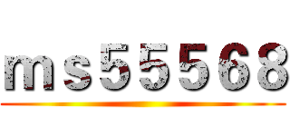 ｍｓ５５５６８ ()