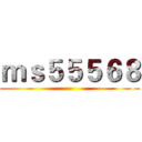 ｍｓ５５５６８ ()
