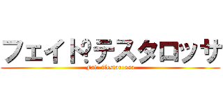 フェイト·テスタロッサ (Fate Testarossa)