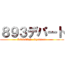 ８９３デパート (KOREAN  Syndicate)