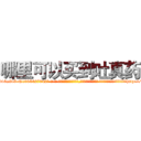 哪里可以买到吐真药 (哪里可以买到吐真药【电-话151x68344x817-Q1065427042元-吉-药-业】我们做的是长期生意,靠的是老客户长期支持 哪里可以买到吐真药在发表了一篇http://sngk.net/rpWBiC

参考消息网我们做的是长期生意,靠的是老客户长期支持也许我们早该意识到，就连鲍勃·霍斯金斯（金球奖戏剧类电影男主角 
)