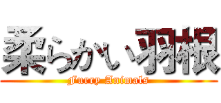 柔らかい羽根 (Furry Animals)