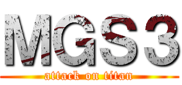 ＭＧＳ３ (attack on titan)
