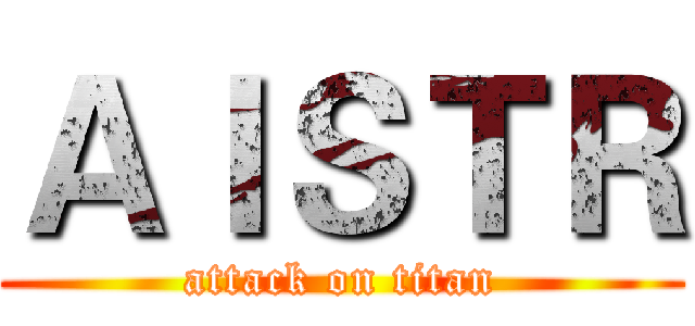 ＡＩＳＴＲ (attack on titan)