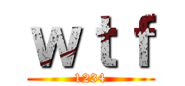 ｗｔｆ (1234)