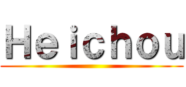 Ｈｅｉｃｈｏｕ ()