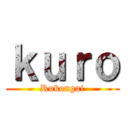 ｋｕｒｏ (Rukongai)