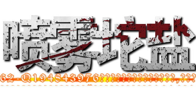 喷雾坨盐 (喷雾坨盐【电.话186x0156x9662-Q194843976林氏药业】我们做的是长期生意,靠的是老客户长期支持
参考消息网2月20日报道 韩媒称，“剩女多、离婚率高的城市，房价一定会上涨。”这是中国经济学家金岩石2016年12月参加在上海举行的房地产相关论坛时说的话。
)