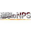 進撃のＮＰＳ (attack on NPS)