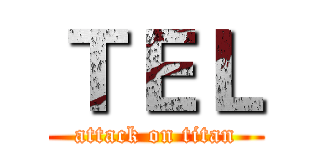 ＴＥＬ (attack on titan)