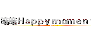 皓皓Ｈａｐｐｙ ｍｏｍｅｎｔ＃１ (overwatch)