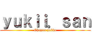 ｙｕｋｉｉ．ｓａｎ (Ohayou pokko)