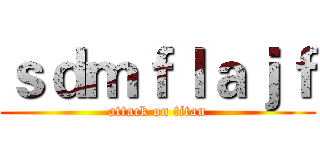 ｓｄｍｆｌａｊｆ (attack on titan)