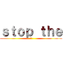 ｓｔｏｐ ｔｈｅ (不良)