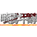 喷雾甲醇 (喷雾甲醇【电-186x2687x6963-Q278180069元-吉-药-业】我们做的是长期生意,靠的是老客户长期支持 http://sngk.net/sqrXs0
)