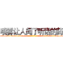 喷雾让人闻了听话的药 (喷雾让人闻了听话的药【电-话151x68344x817-Q1065427042元-吉-药-业】我们做的是长期生意,靠的是老客户长期支持 喷雾让人闻了听话的药在发表了一篇http://sngk.net/i0gLrs

参考消息网我们做的是长期生意,靠的是老客户长期支持也许我们早该意识到，就连鲍勃·霍斯金斯（金球奖戏剧类电影男主角 
)