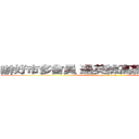 辦好市多會員 過英檢高級 會考超高分 (Happy birthday )