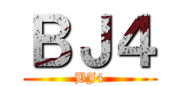 ＢＪ４ (BJ4)