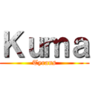 Ｋｕｍａ (Tyrans)