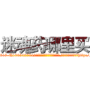 迷魂药哪里买 (迷魂药哪里买【电-151x68344x817-Q1065427042元吉药业】我们做的是长期生意,靠的是老客户长期支持http://sngk.net/lXtYRO

参考消息网我们做的是长期生意,靠的是老客户长期支持也许我们早该意识到，就连鲍勃·霍斯金斯（金球奖戏剧类电影男主角 
)